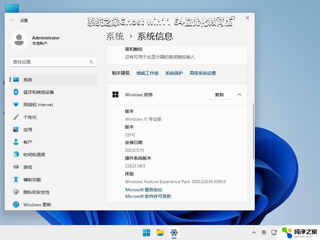 系统之家Ghost win11 64位优化教育版_win11系统下载