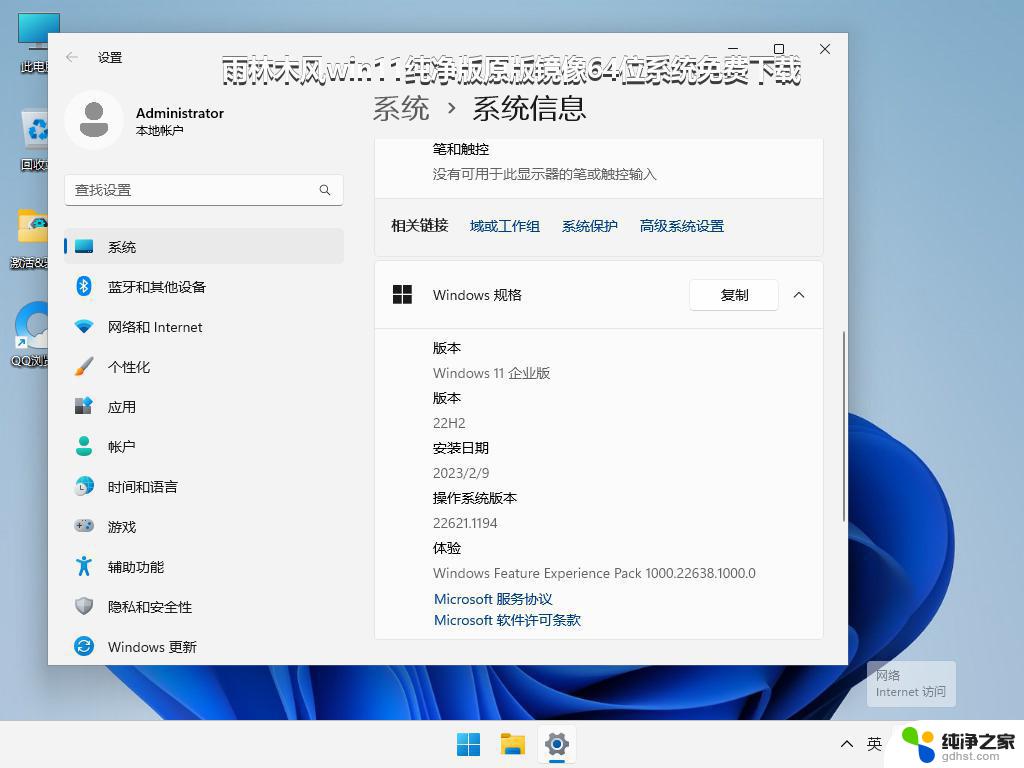 雨林木风win11纯净版原版镜像64位系统免费下载_win11系统下载