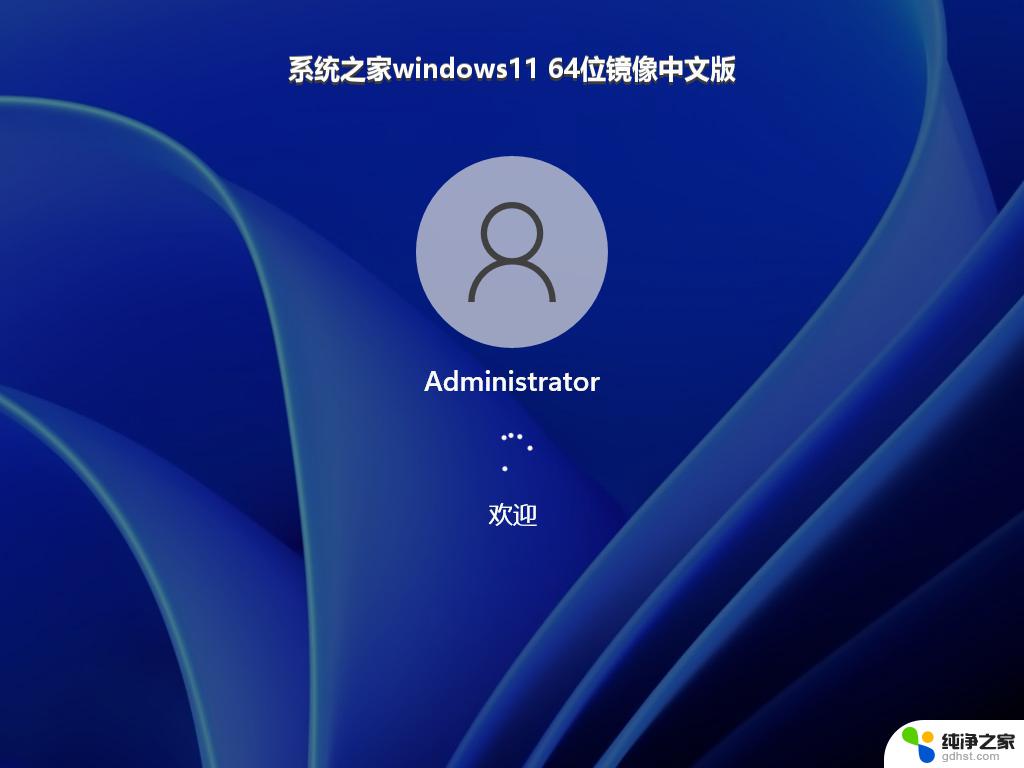 系统之家windows11 64位镜像中文版_win11系统下载