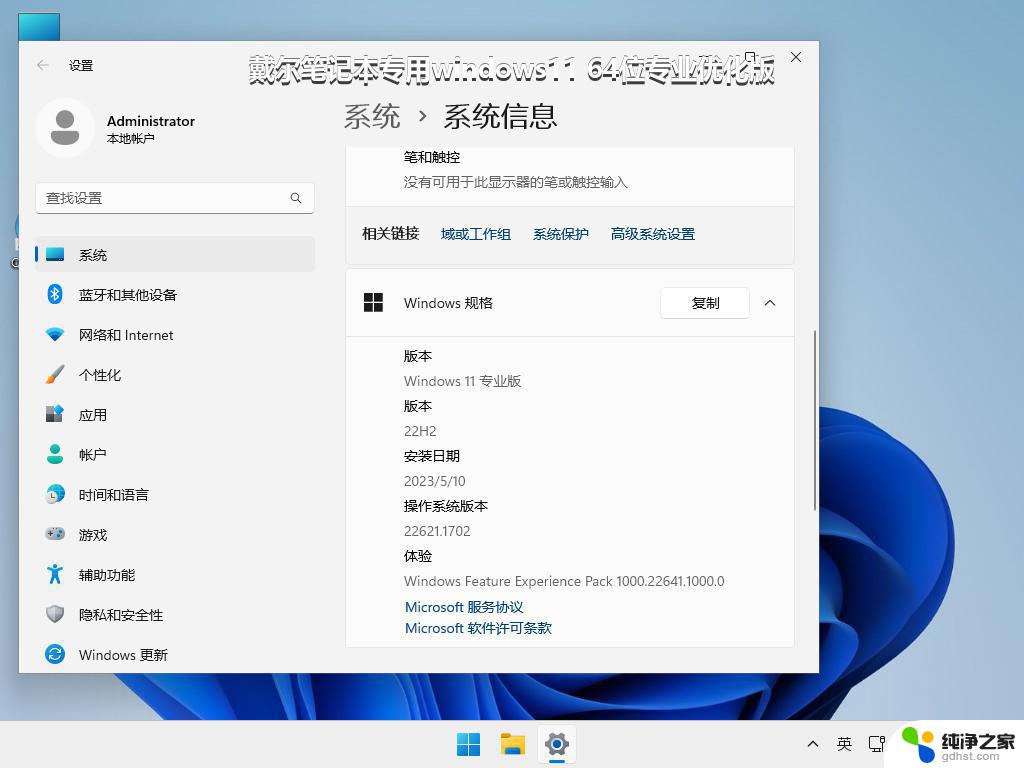 戴尔笔记本专用windows11 64位专业优化版_win11系统下载