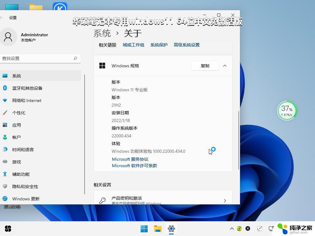 华硕笔记本专用windows11 64位中文免激活版_win11系统下载