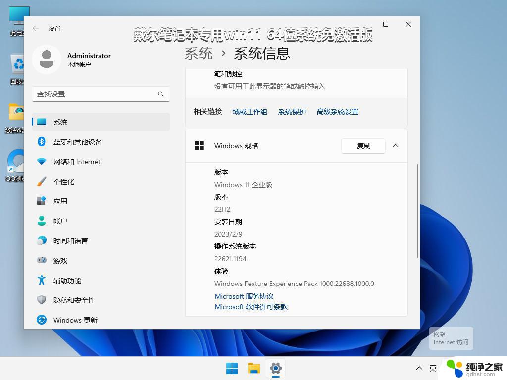 戴尔笔记本专用win11 64位系统免激活版_win11系统下载