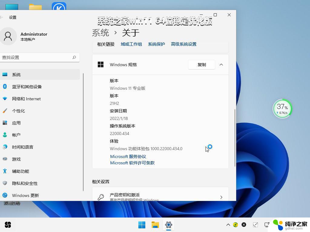 系统之家win11 64位稳定优化版_win11系统下载