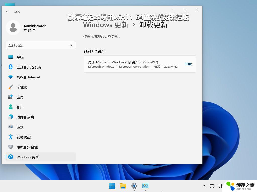 戴尔笔记本专用win11 64位系统免激活版_win11系统下载