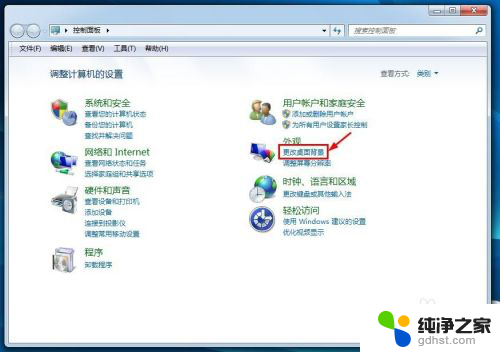 win7怎样设置桌面壁纸