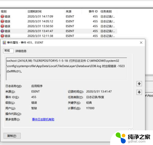 windows错误日记