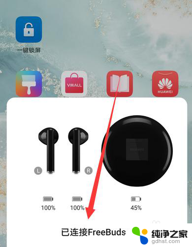 华为手机如何连接无线耳机