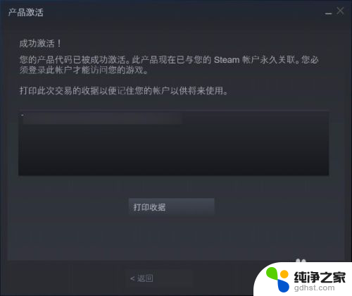 steam游戏key怎么激活