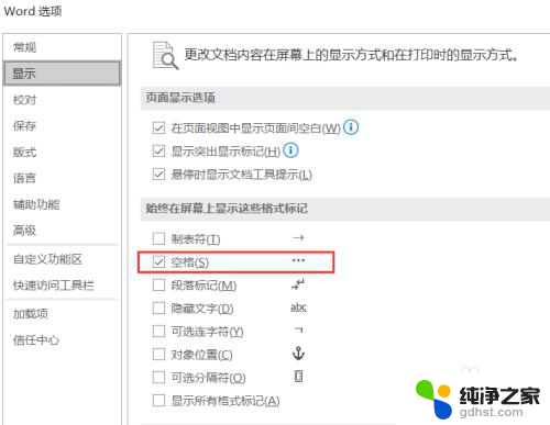 word怎么设置显示空格