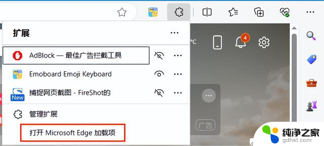 Win10自带Edge浏览器插件：感受其强大之神！