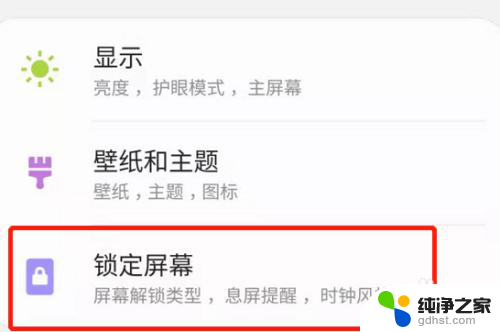 三星锁屏壁纸怎么关闭