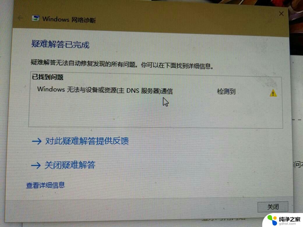 windows无法与设备或资源主dns服务通信