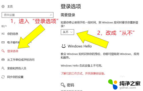 win10自动锁定怎么关闭