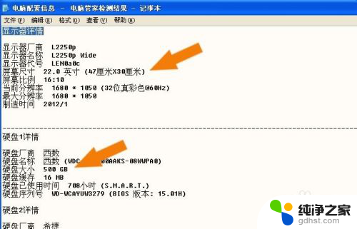 怎么看电脑的屏幕尺寸