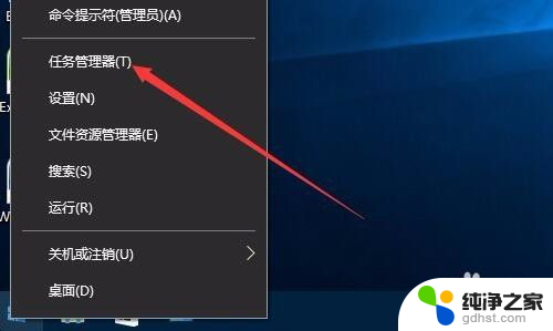 windows10的任务管理器在哪