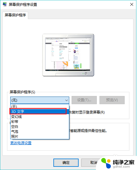 在windows中要设置屏幕保护程序