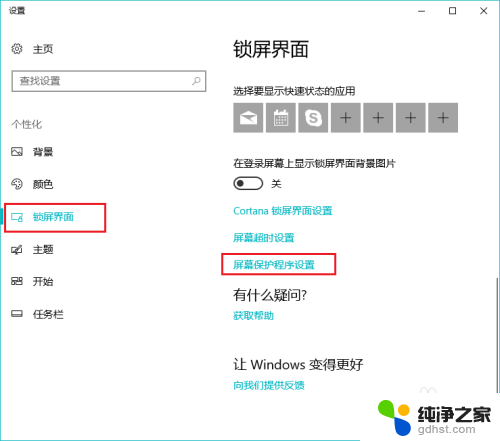 在windows中要设置屏幕保护程序