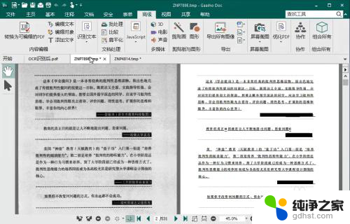 pdf文件转换成word文档后不能修改内容