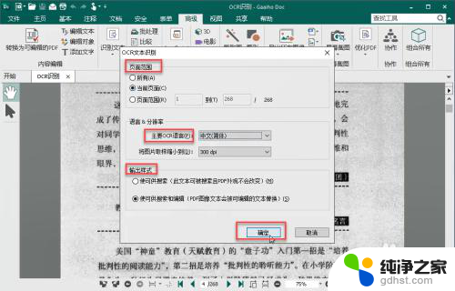 pdf文件转换成word文档后不能修改内容