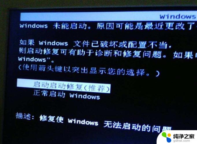 笔记本电脑windows 7启动不了怎么办