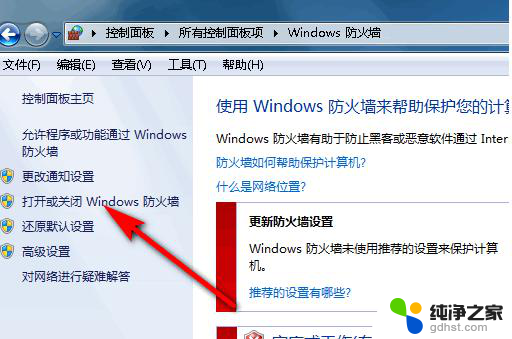 怎么关闭 windows 防火墙?