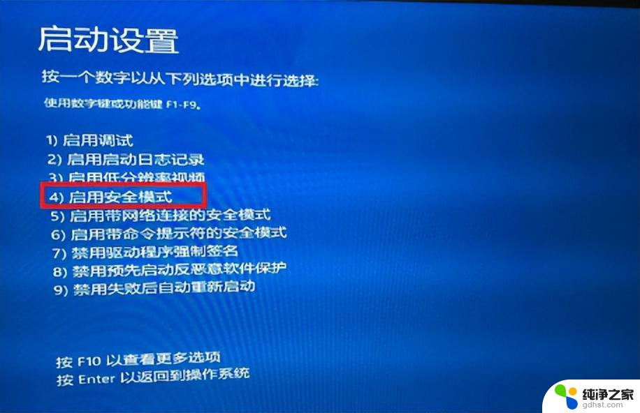 windows10 进不去安全模式