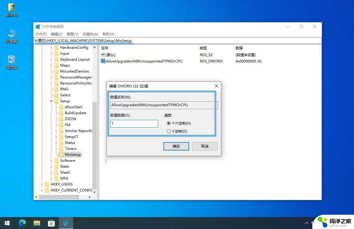 win11跳过tpm检测的系统