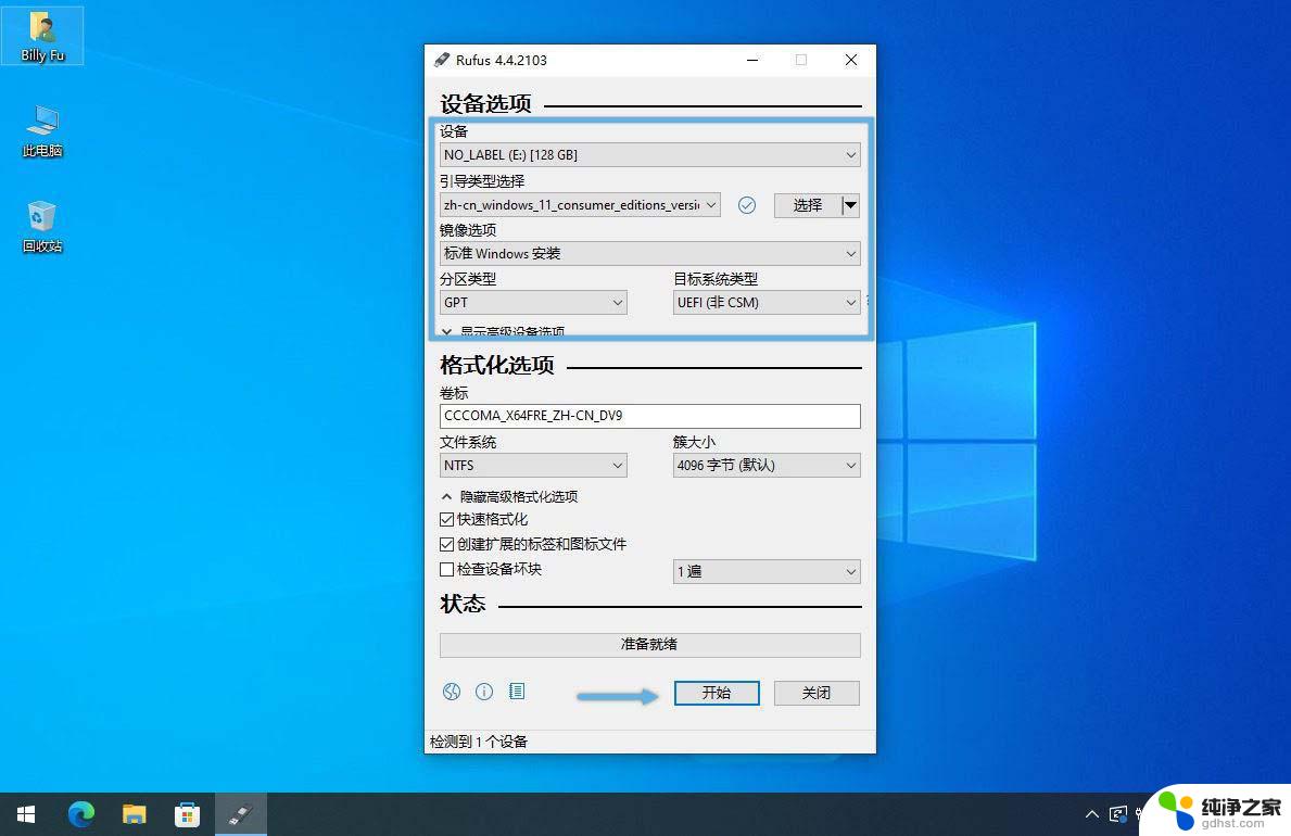 win11跳过tpm检测的系统