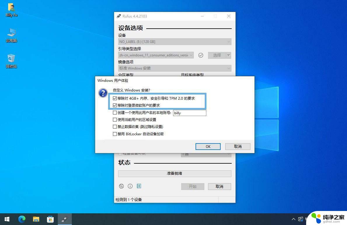 win11跳过tpm检测的系统