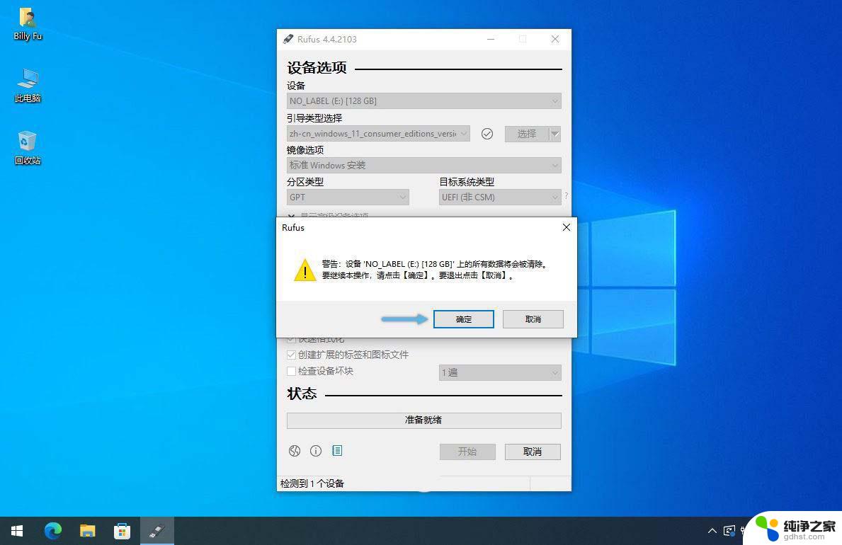 win11跳过tpm检测的系统