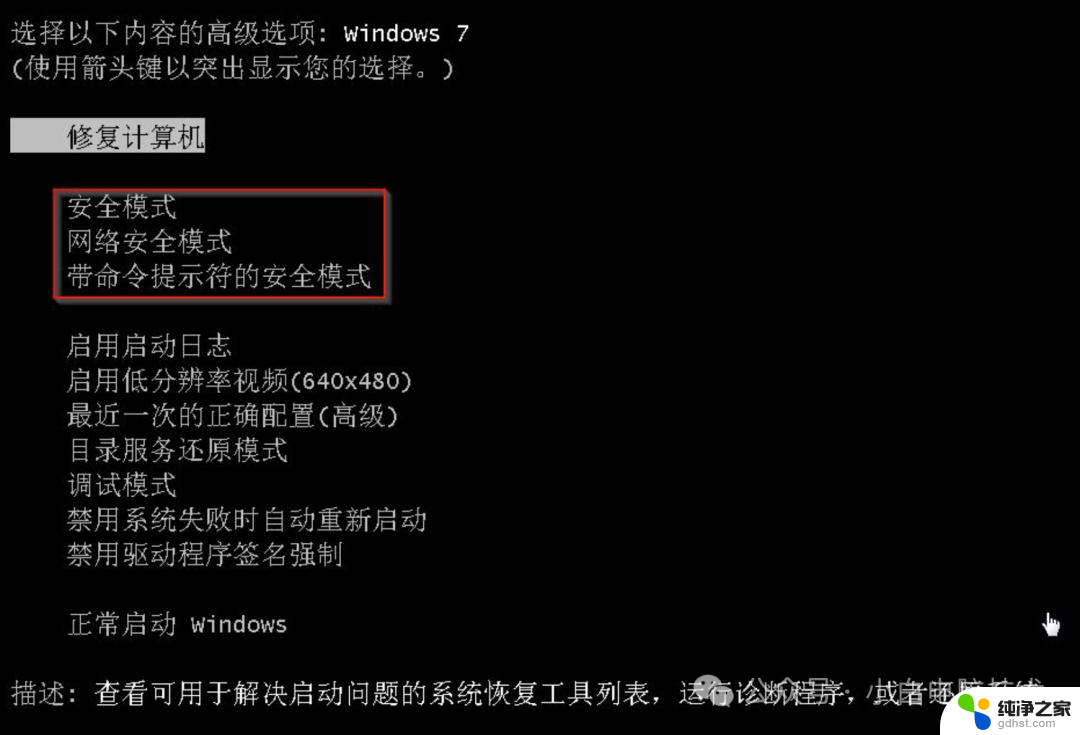 win10被锁机进入安全模式