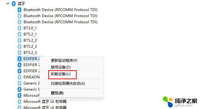 win11蓝牙设备无法删除设备