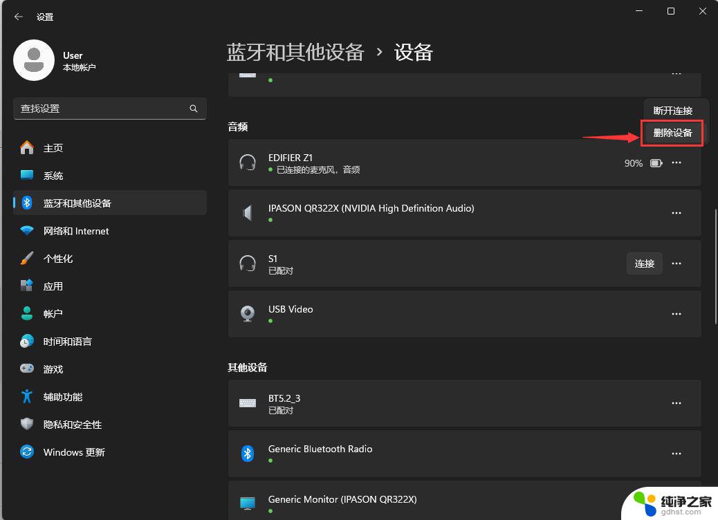 win11蓝牙设备无法删除设备