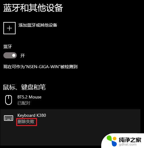 win11蓝牙设备无法删除设备