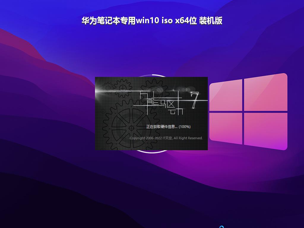 华为笔记本专用win10 iso x64位 装机版