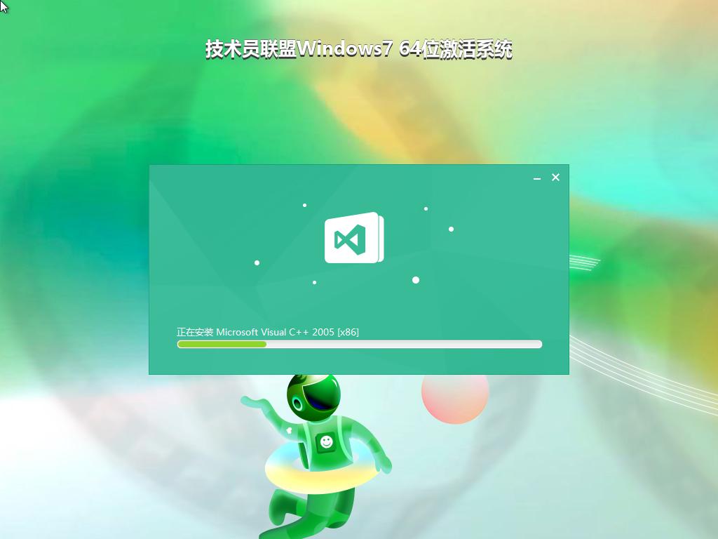 技术员联盟Windows7 64位激活系统