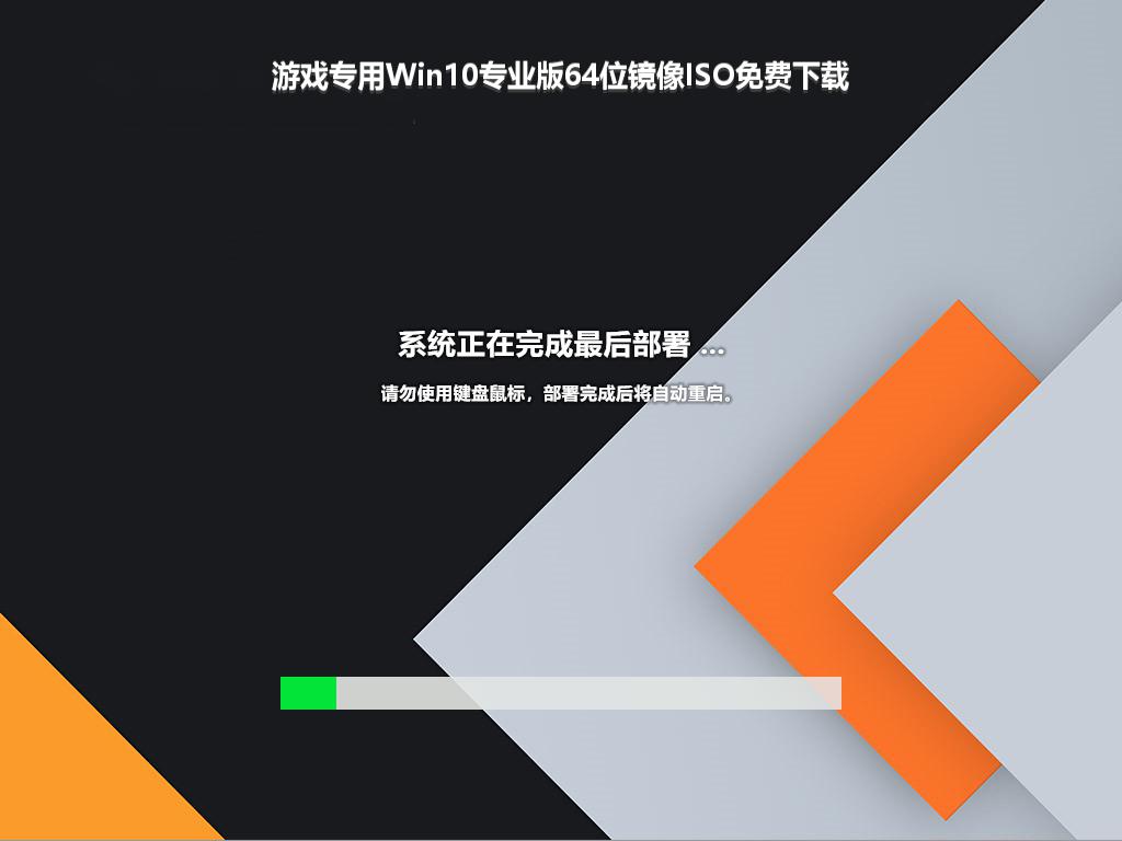 游戏专用Win10专业版64位镜像ISO免费下载