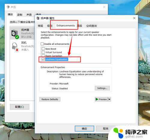 win10没有响度均衡选项