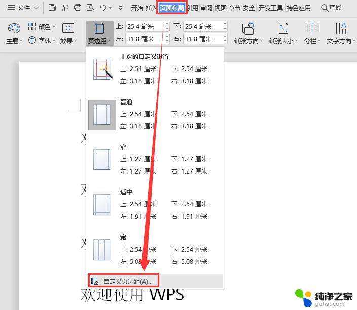 wps怎么将奇偶页页边距设置成书面装订格式