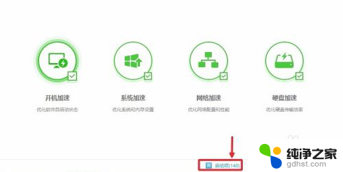 关闭win10自启动程序