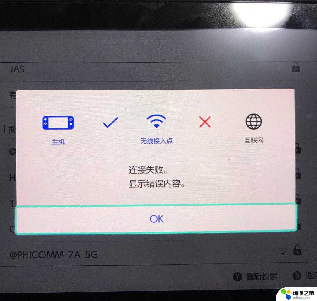 switch连上wifi无法接入互联网