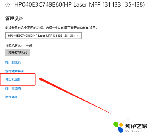 打印机如何取消脱机状态