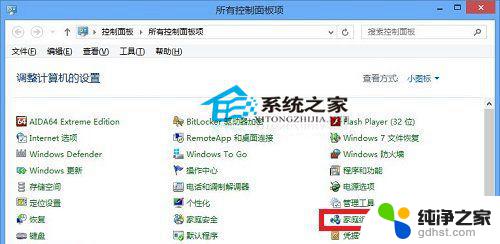 win10家庭功能怎么关闭