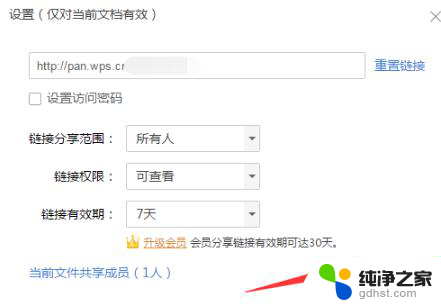 wps分享链接怎样关闭