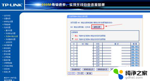 如何让万能钥匙破解不了wifi