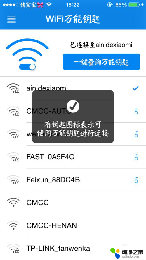 如何让万能钥匙破解不了wifi