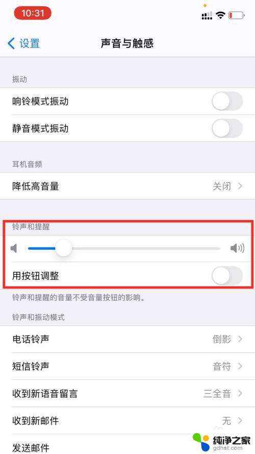 iphone的截屏声音怎么关