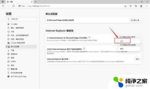 ie浏览器老是跳到edge浏览器怎么办