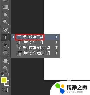 ps文字描边怎么改颜色