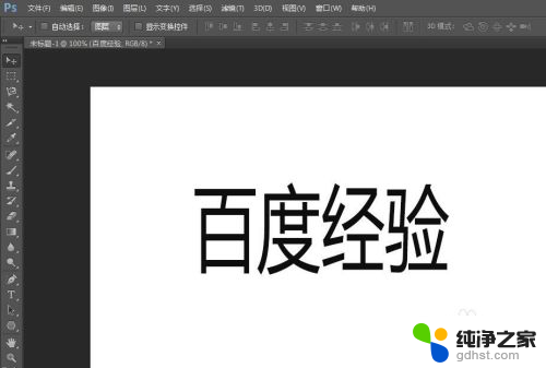 ps文字描边怎么改颜色